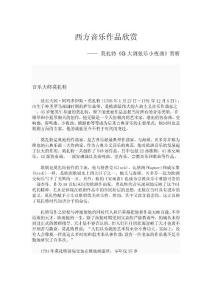 莫扎特小夜曲赏析
