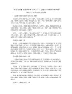 【家庭教育】加宽纸尿裤易致宝宝O型腿