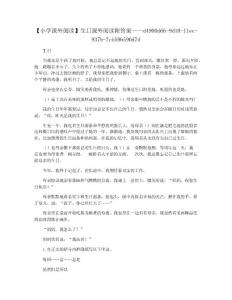 【小学课外阅读】生日课外阅读附答案