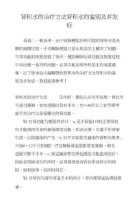 肾积水的治疗方法肾积水的鉴别及并发症