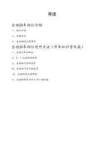 自動(dòng)擋車檔位介紹及使用方法