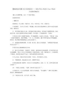【成语造句】自言自语造句