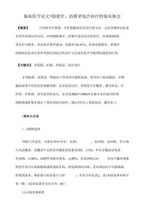 隐裂牙折裂牙综合治疗的临床体会