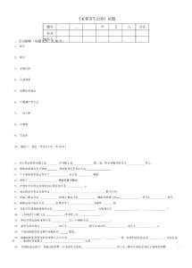 《家畜寄生虫病》试题
