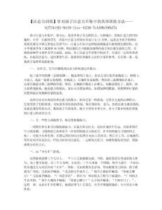 【注意力训练】针对孩子注意力不集中的具体训练方法