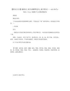 【组词大全】痈组词_相关词解释造句_痈字组词