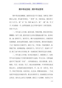 期中考试总结：期中考试思考