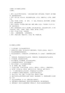 八條佛曰 66句震撼人心的禪語