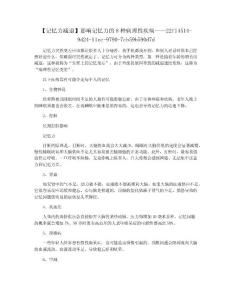 【记忆力减退】影响记忆力的8种病理性疾病