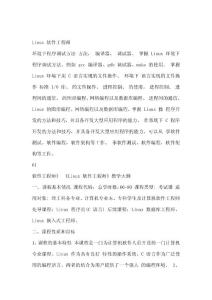 软件工程师linux培训