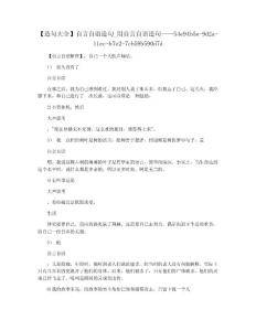 【造句大全】自言自语造句_用自言自语造句