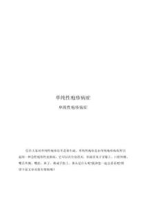 单纯性疱疹症状