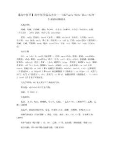 【高中化学】高中化学俗名大全