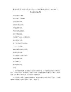 【高中化学】高中化学口诀