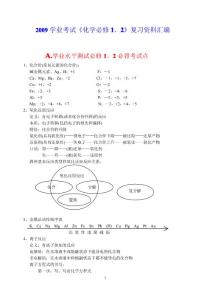 高中化学会考复习