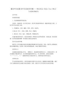 【高中历史】高中历史如何审题