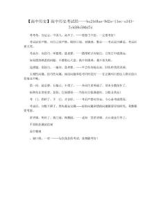 【高中历史】高中历史考试经