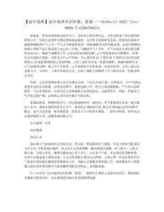 【高中地理】高中地理常识积累：雷暴
