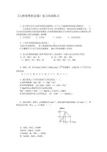 《几种重要的金属》复习巩固练习