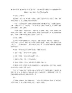 【高中语文】高中语文学习方法：高中语文轻松学