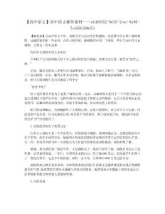 【高中语文】高中语文辅导素材