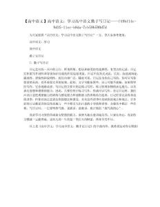 【高中语文】高中语文：学习高中语文勤于写日记