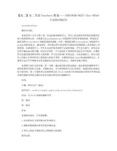 【高二】高二英语Teachers教案