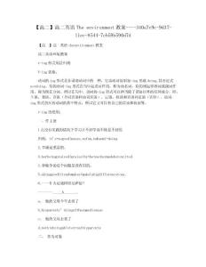 【高二】高二英语The environment教案