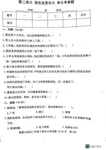 三年級下冊道德第二單元