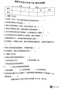 三年級下冊道德期末試卷