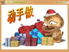 北师版一年级数学下册有趣的图形课件3