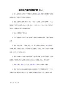 动静脉内瘘护理