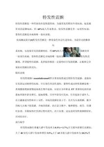 特发性震颤