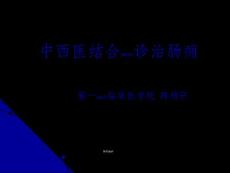 202x年医学专题—肠痈