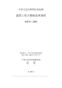 大模板施工规范