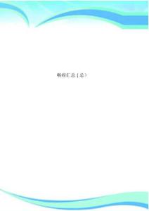 喉癌汇总总