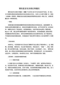 慢性骨髓炎慢性复发性多病灶骨髓炎