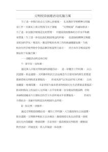 學校教育--文明校園創建活動實施方案范本參考