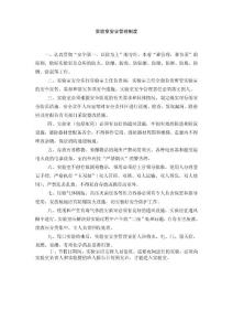 实验室安全管理制度