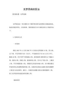 克罗恩病的医治