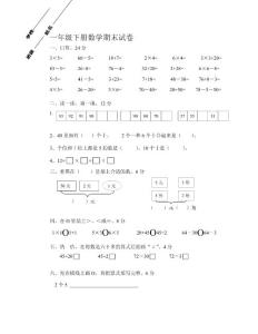 一年级下册数学期末试卷