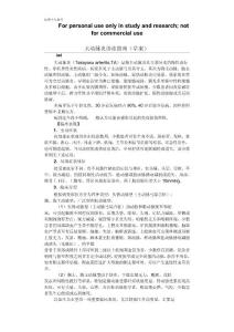 大动脉炎诊治指南（草案）