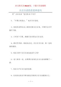 自言自语的意思和造句