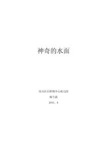 科學教案：神奇的水面