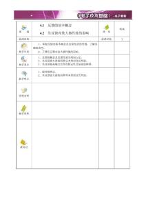 反馈和振荡