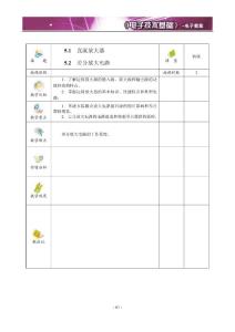 直流放大与运放