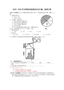 全国高考地理知识点汇编：地理计算