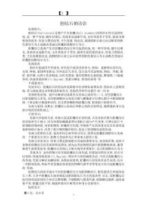 胆结石诊治指南