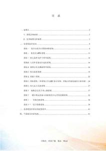 某地產醫院智能化系統工程技術設計方案