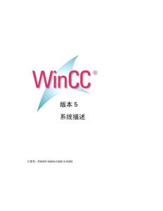 WinCC_V5_System_Description